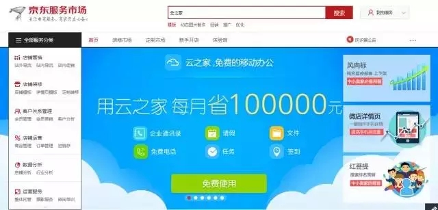 金蝶联手京东开启电商移动办公免费模式