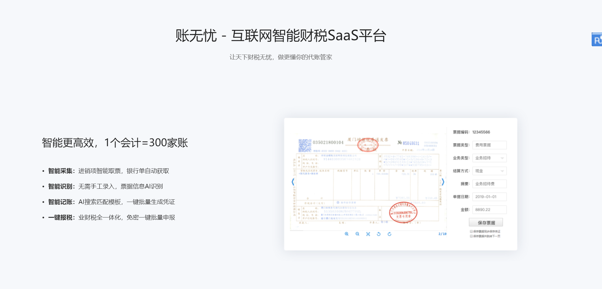 账无忧