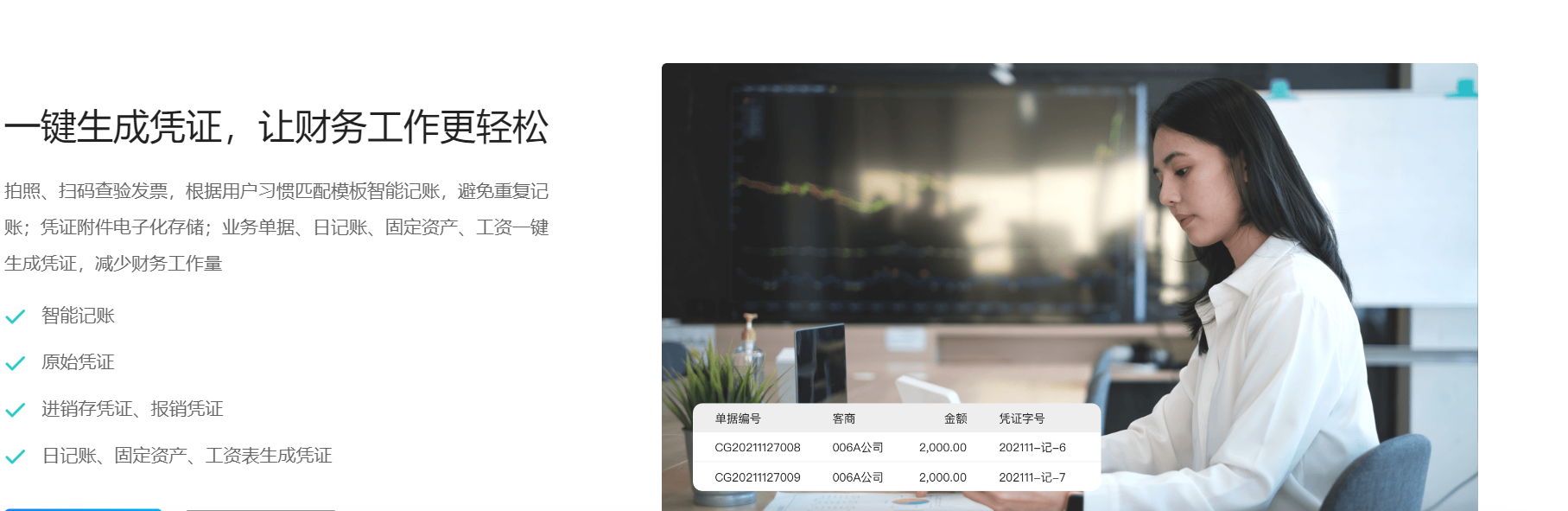精斗云云会计